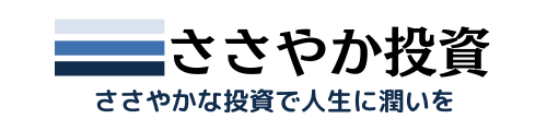 ささやか投資